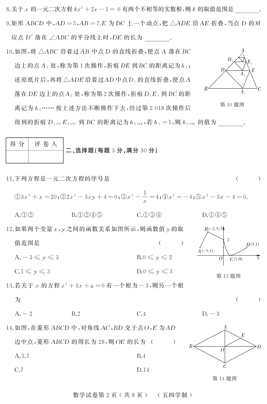 黑龙江省大庆市2017-2018学年八年级（五四学制）下学期期末考试数学试题（PDF版,含答案）