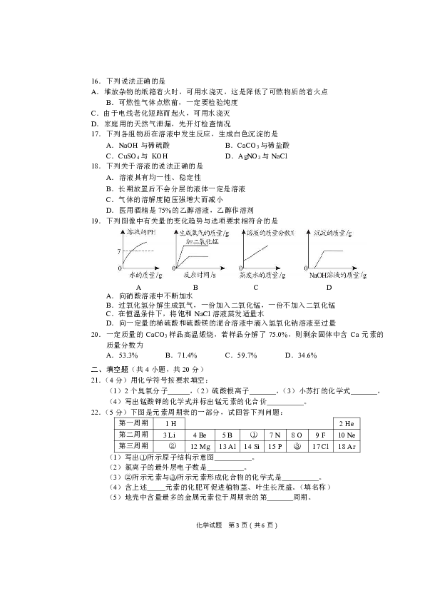 2019年湖南省郴州市中考化学真题（word版，无答案）