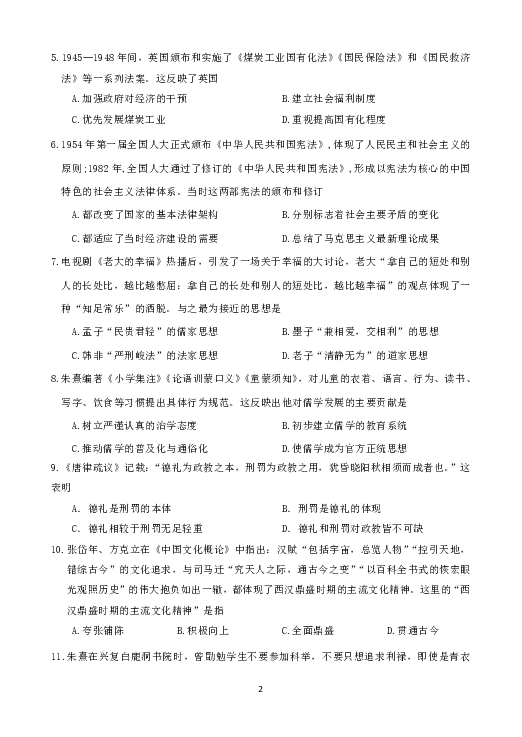 江西省南康中学2019-2020学年高二上学期第一次月考历史试题