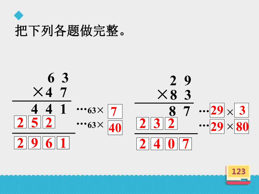 数学三年级下人教版4笔算乘法》课件（16张）