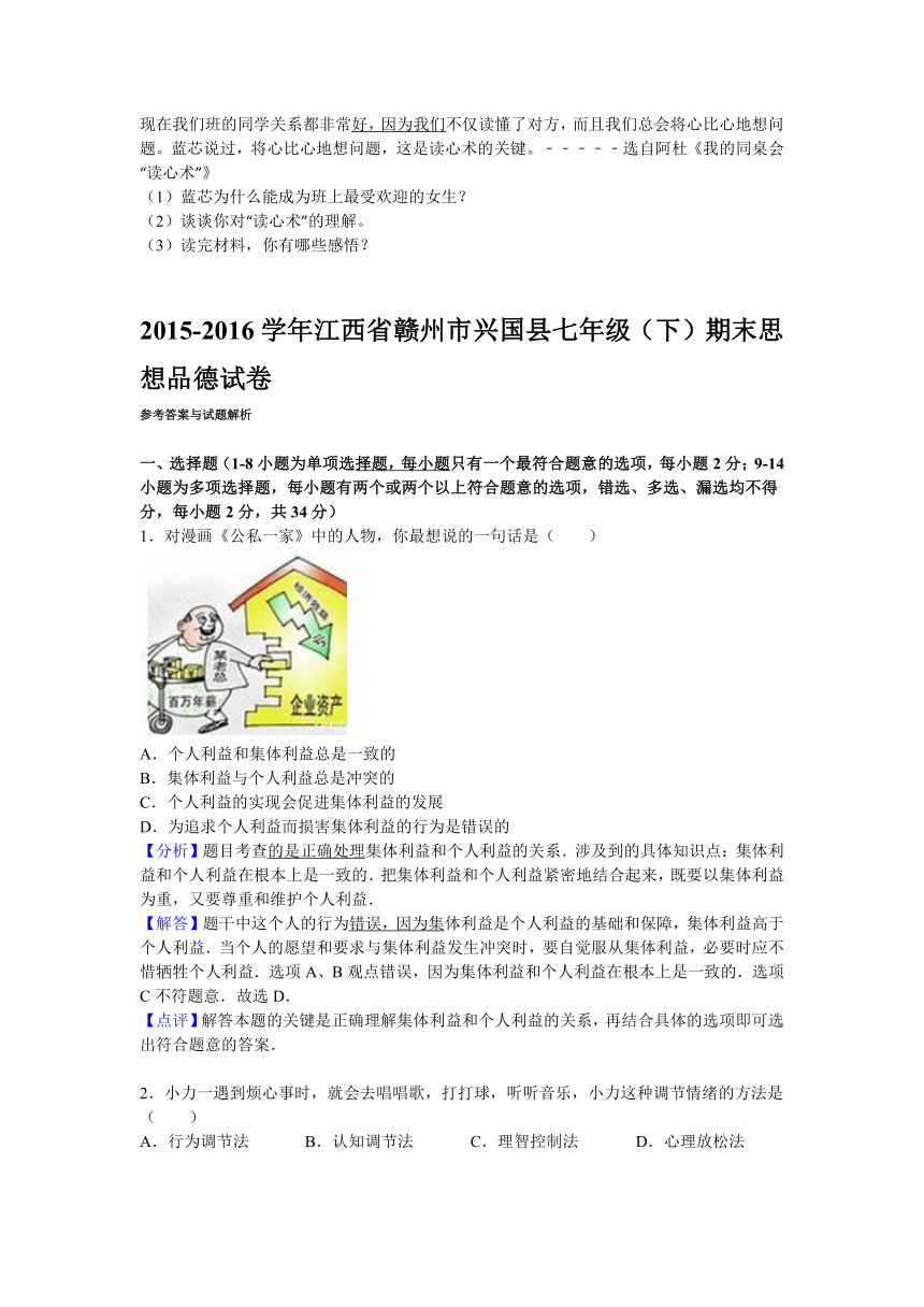 江西省赣州市兴国县2015-2016学年七年级（下）期末思想品德试卷解析版