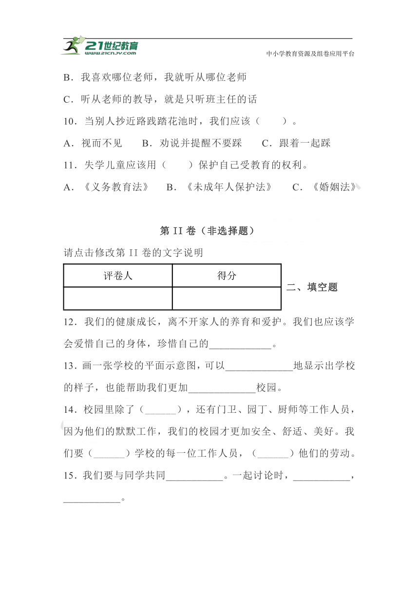 20212022学年三年级上册期末模拟测试道德与法治试卷含答案解析