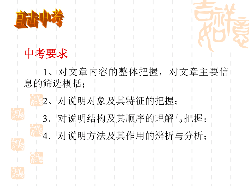 说明文阅读复习(确定版)