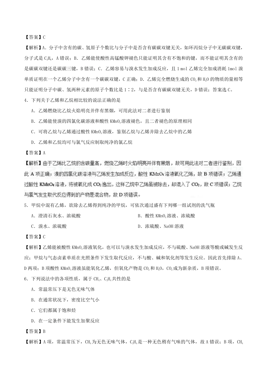 专题3.2.1乙烯-2017-2018学年高一化学人教版（必修2）