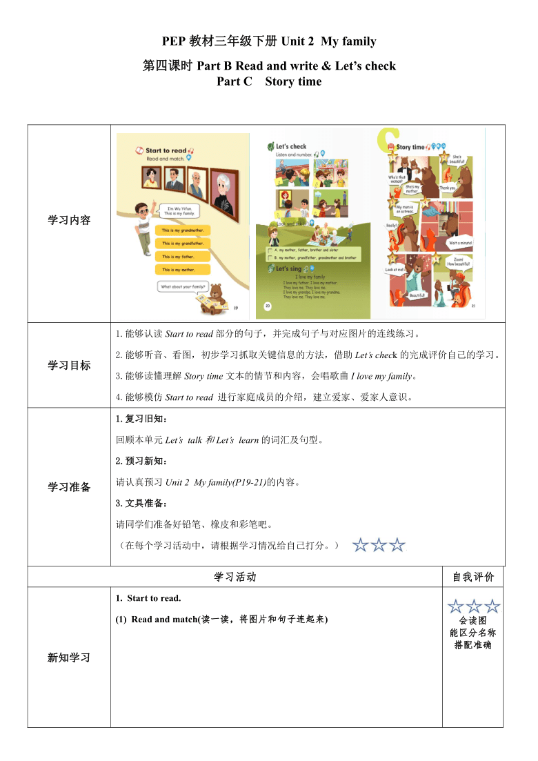 Unit 2  My family    Part B Read and write & Let’s check Part C  Story time  学习任务单
