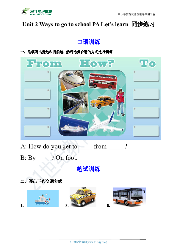 Unit 2 Ways to go to school PA Let’s learn 练习