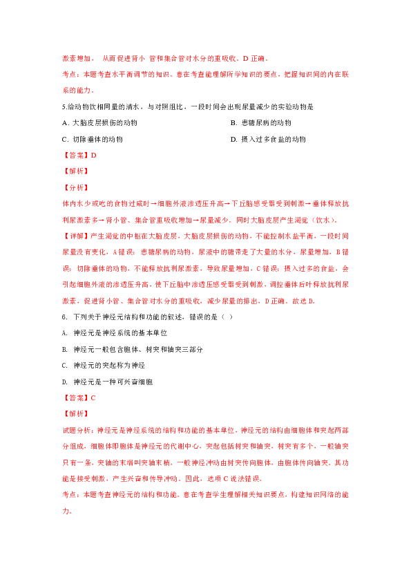 陕西省富平县2018-2019学年高二上学期期末考试生物试卷（含解析）