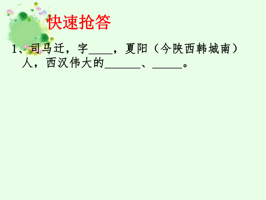 15 圯上敬履 课件 (3)