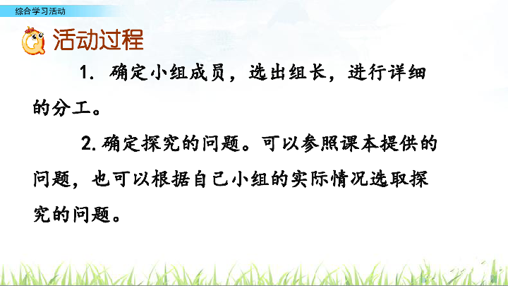 长春版六年级下册语文课件：综合学习活动5（10张）