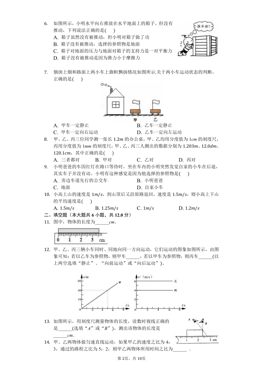 人教版物理八年级上册第一章《机械运动》测试题（含答案及解析）