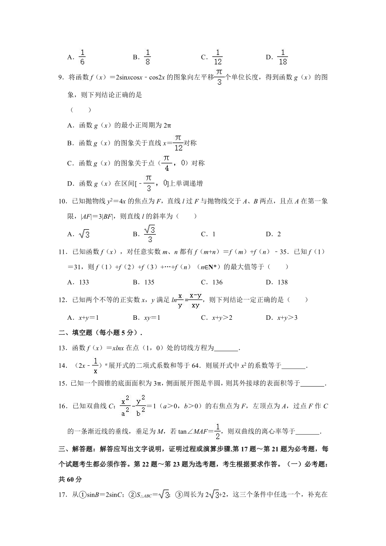 2021年宁夏银川市高考数学（二模）质检试卷（理科） （Word解析版）