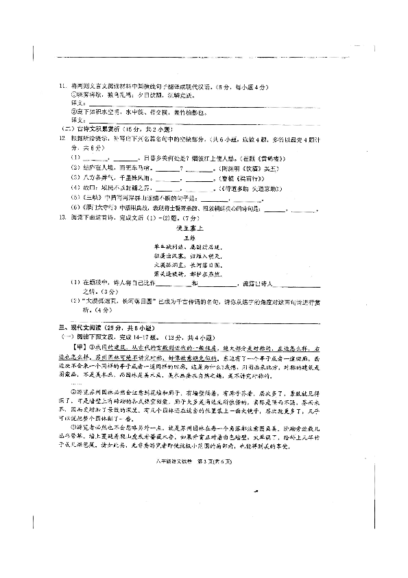 贵州省黔东南州2019-2020学年第一学期八年级语文期末试卷（扫描版，无答案）