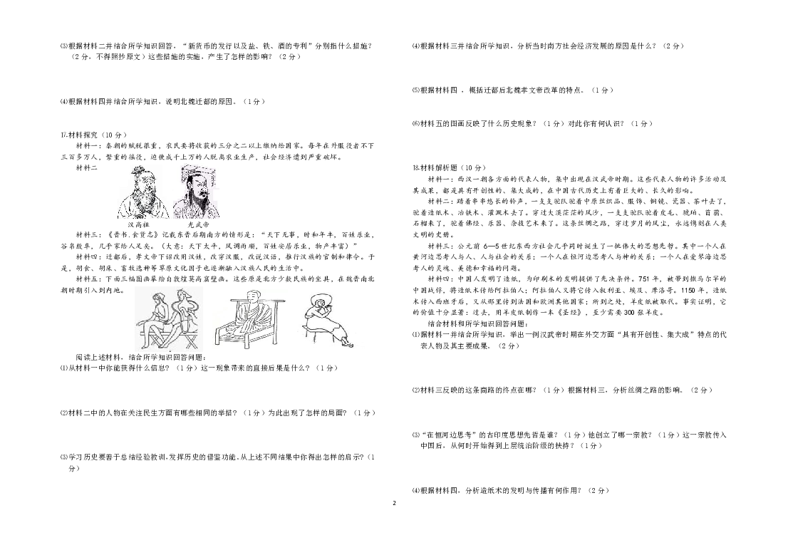 湖北咸丰县民族中学2019-2020学年上学期七年级历史上册期末考试模拟检测试卷（含答案）