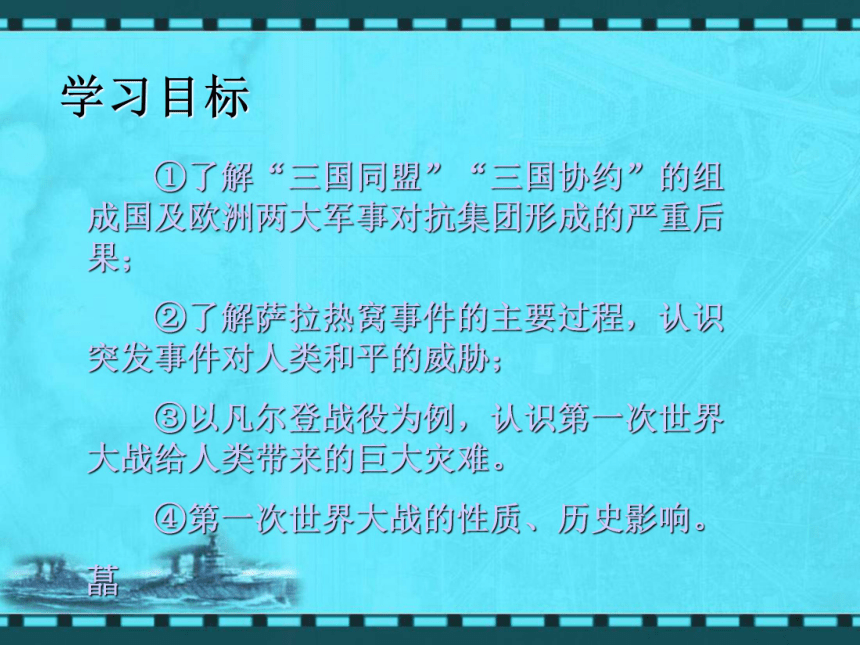 1.1.2 第一次世界大战 课件