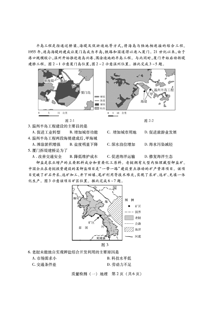 福建省泉州市2021届高三毕业班质量监测（一）地理试卷 图片版含答案