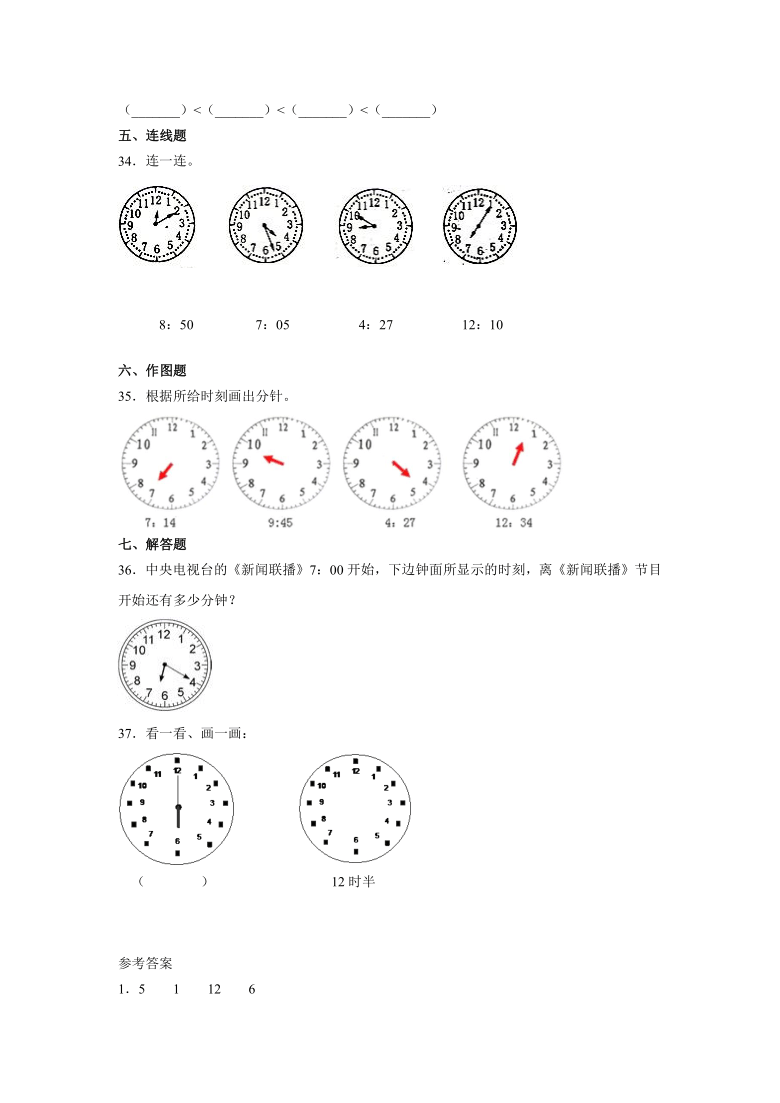 人教版二年级数学上册认识时间 单元练习（含解析）