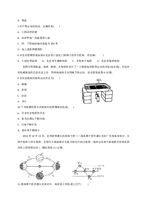 广东省湛江市第二十二中学2019-2020学年第二学期七年级地理开学考试试题（Word版含答案）