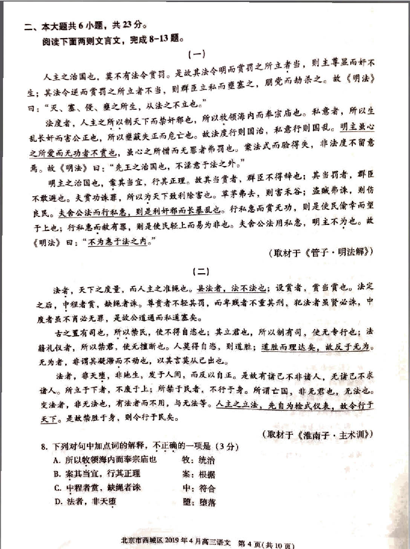 2019北京市西城区高三一模语文真题试卷（PDF版 无答案）
