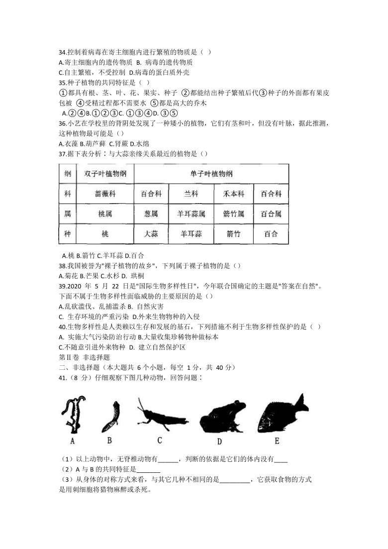 云南省红河州弥勒市中小学2020-2021学年八年级上学期期末考试生物试题（word版含答案）