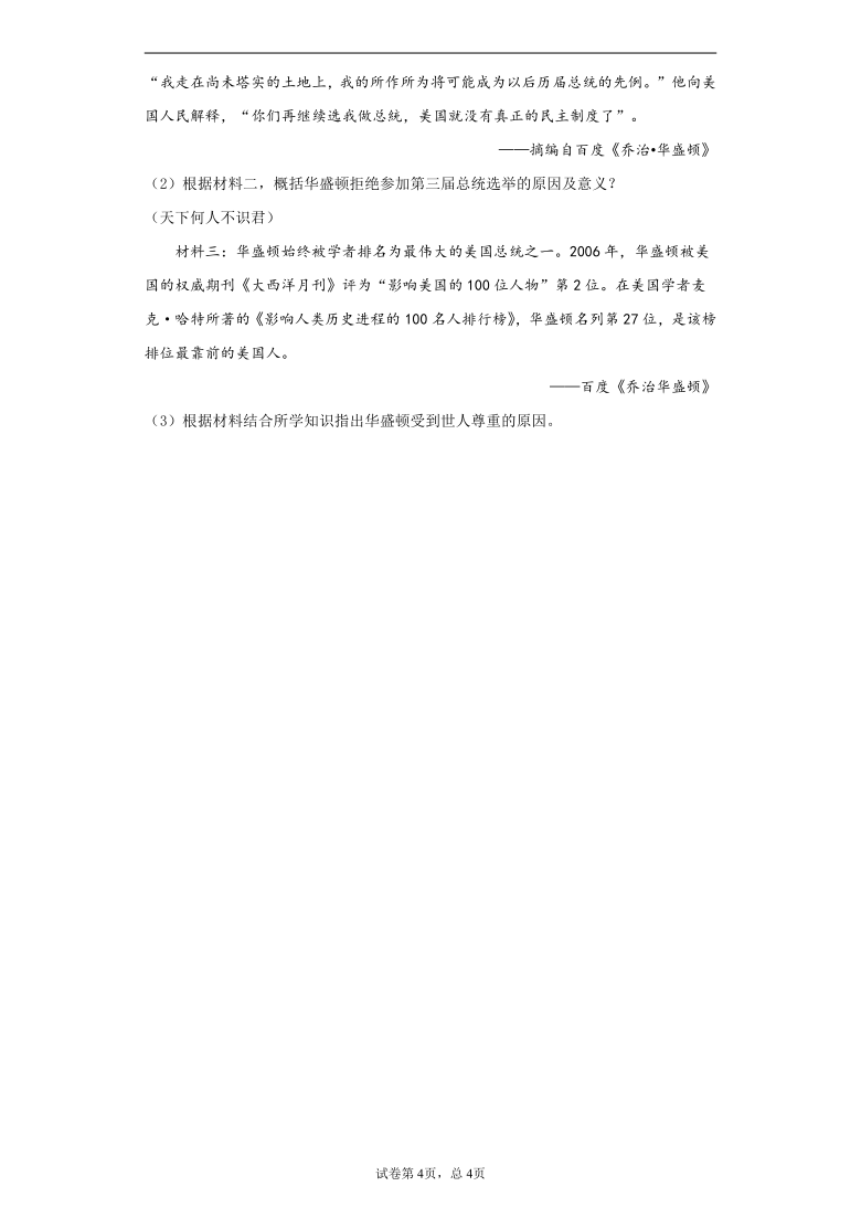 陕西省宝鸡市陈仓区2020-2021学年九年级上学期期末历史试题（word版 含解析答案）