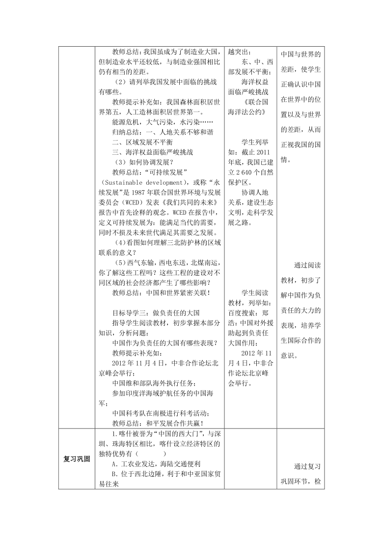 第十章 中国在世界中 教案（表格式）