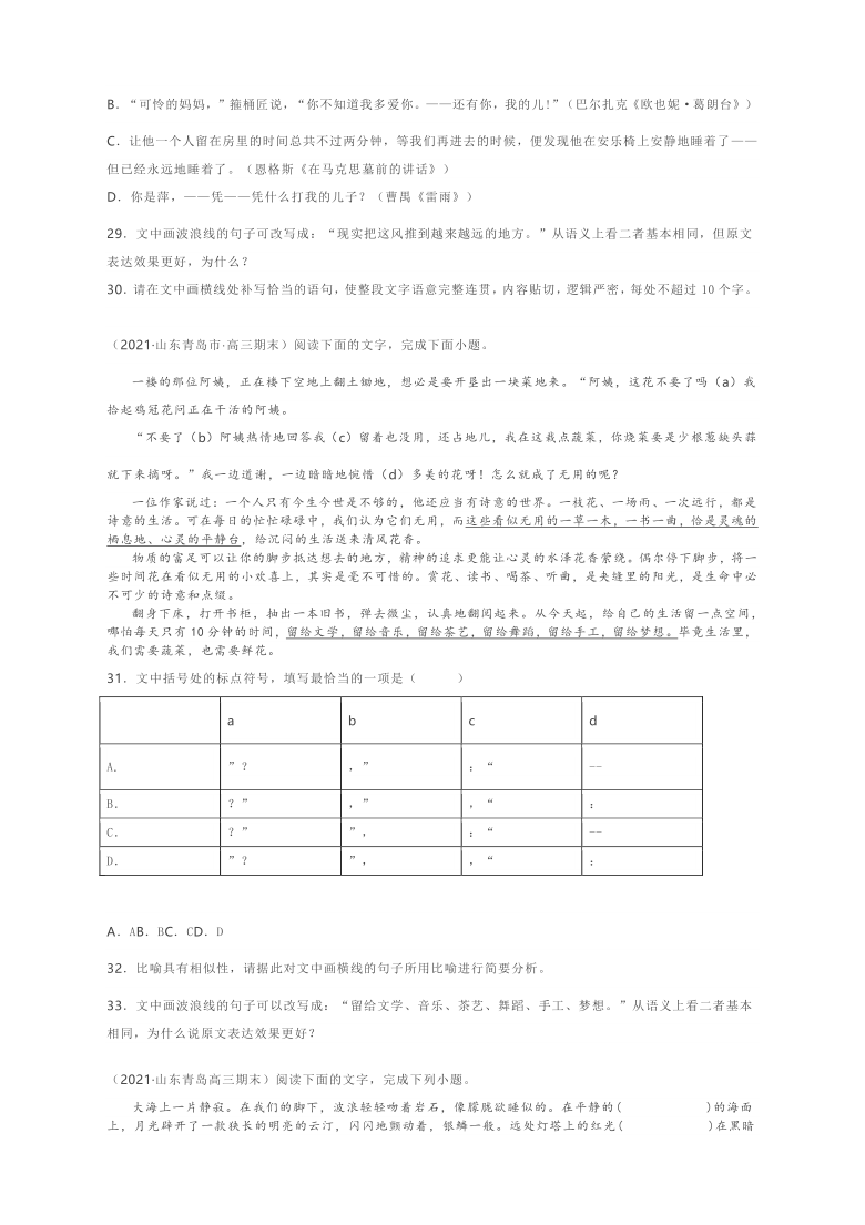 山东省2021届高三上学期期末考试语文试题精选汇编：语言文字运用专题    含答案