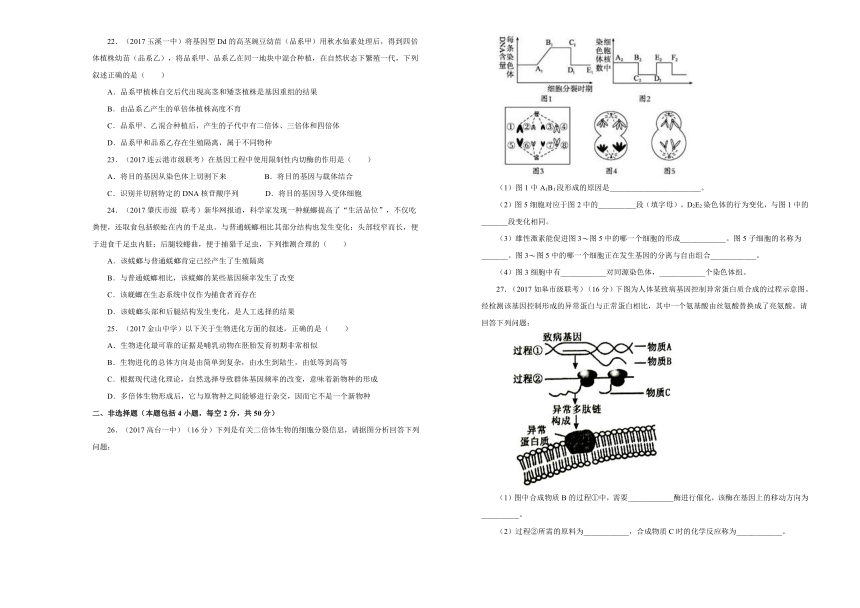 北京101中学 2017-2018学年下学期高一期末考试仿真卷生物(解析版)