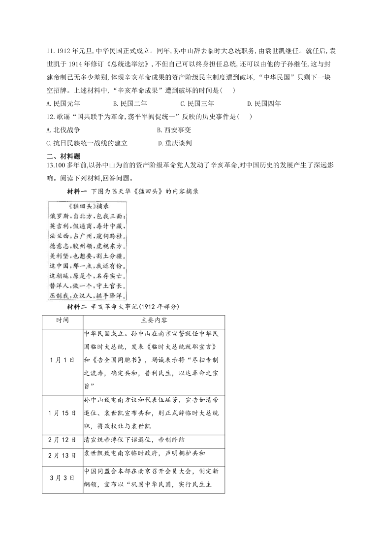 20202021学年初中历史八年级人教统编版寒假作业第三单元资产阶级民主