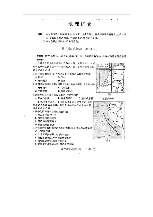 四川省德阳市2019-2020学年高二上学期期末考试地理试卷（扫描版）