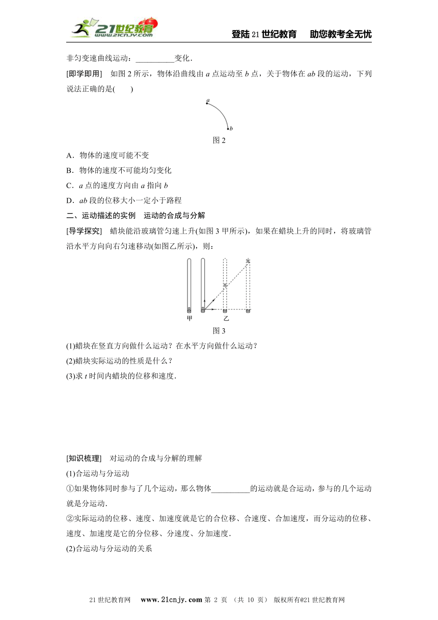 5.1曲线运动同步学案（含答案）