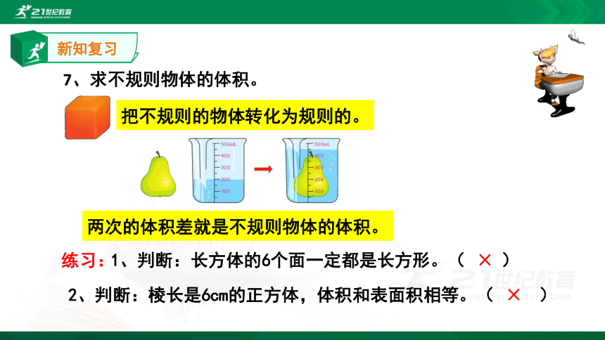 人教版 五年级下册9.3总复习课件  图形与几何(共15张PPT)