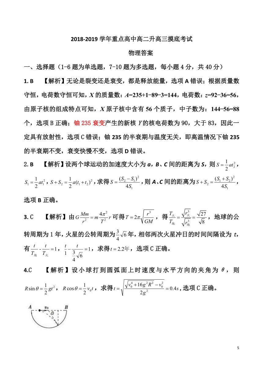 2017-2018学年河南省七校高二下学期升级摸底考试物理试题（图片版）