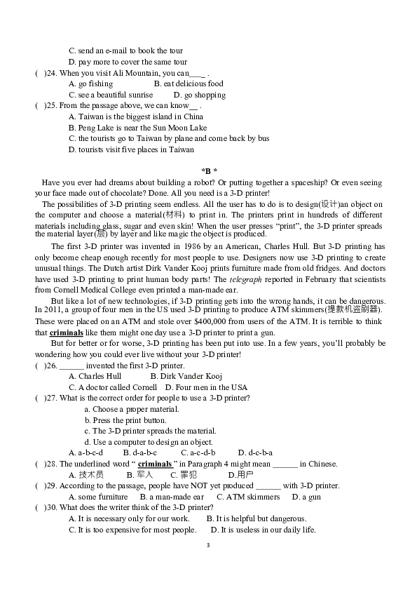 广东省东莞市东方明珠中学2020年九年级下学期第一次模拟考试英语试题(Word版，无答案)