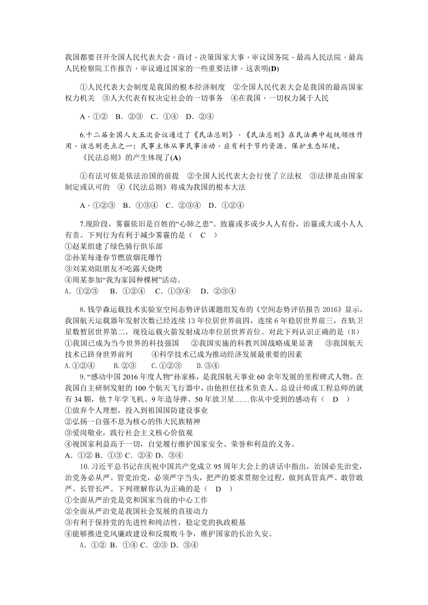 广西玉林市兴业县二中2017年秋第三次月考九年级思想品德试题（含答案）