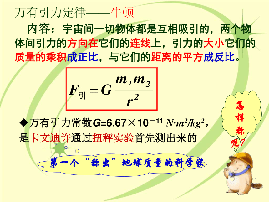 3-2 万有引力定律的应用 课件2(13张PPT)
