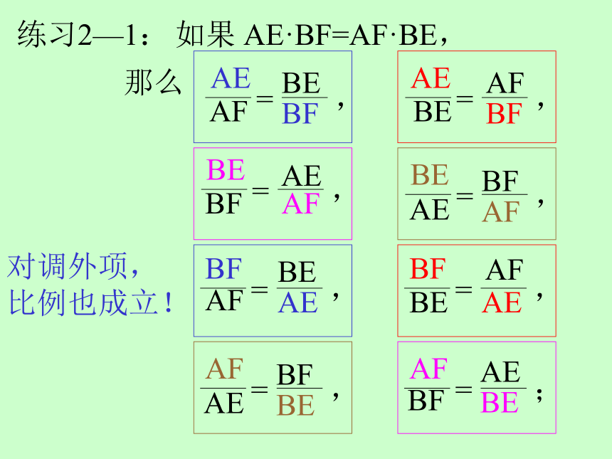 4.1比例线段