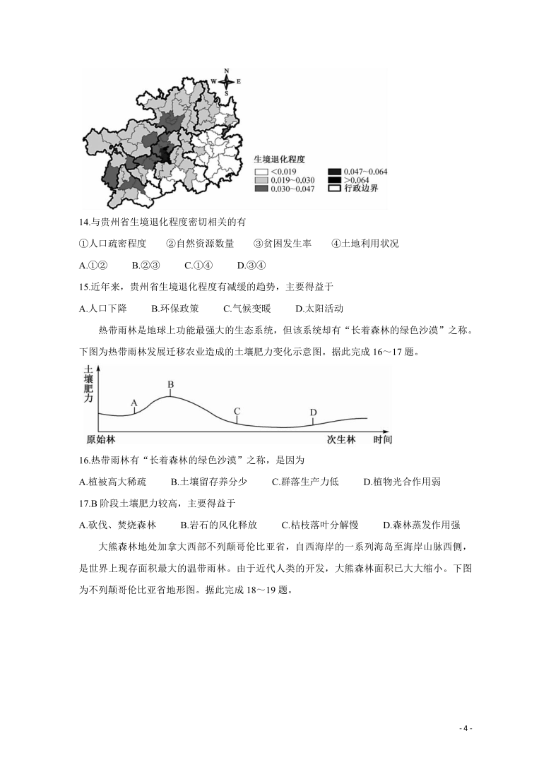 安徽省皖北名校2020-2021学年高二下学期第一次联考 地理 word版含答案