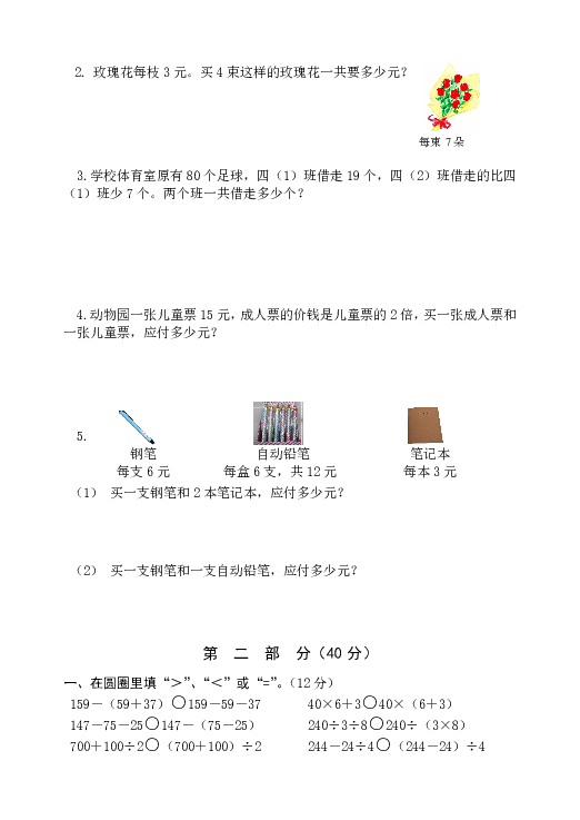 苏教版三年级下册数学期中质量调研试卷 （无答案）