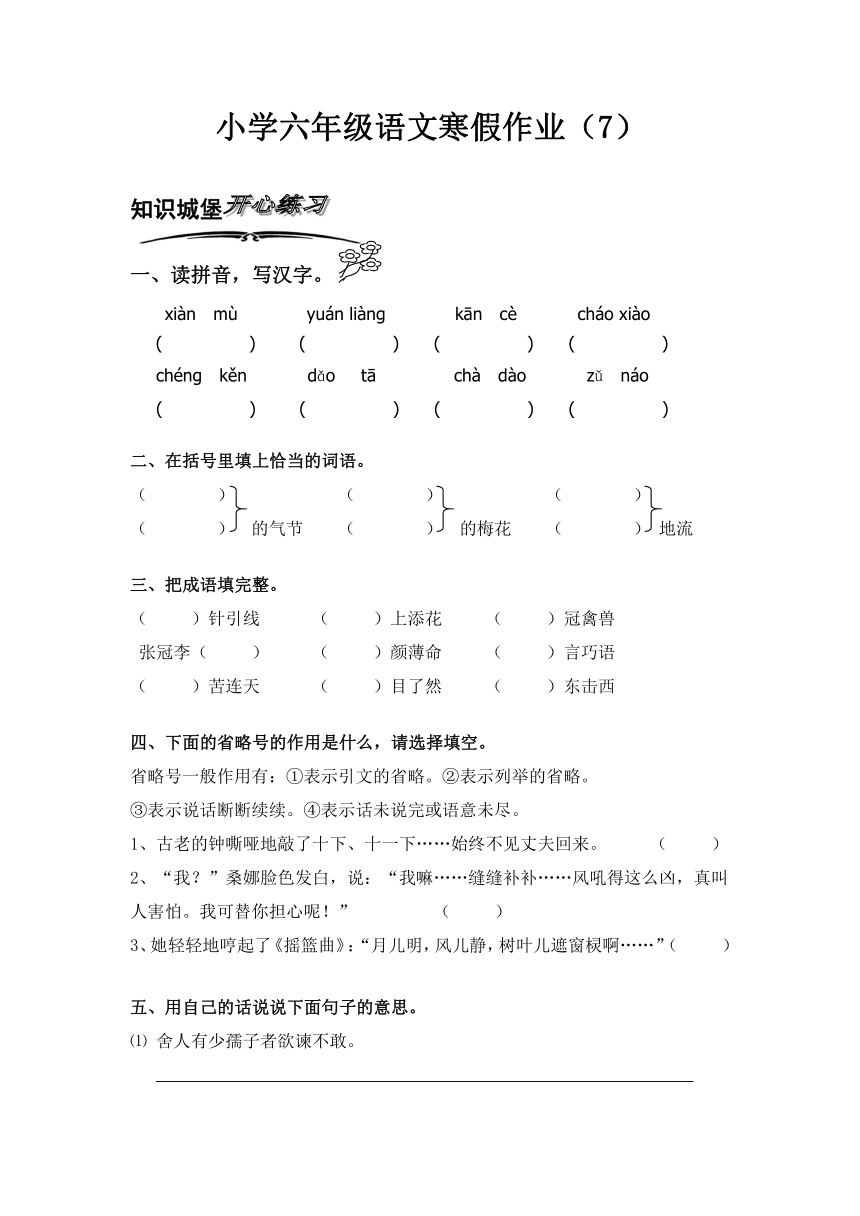 北师大版小学语文六年级上册寒假专项训练（7）