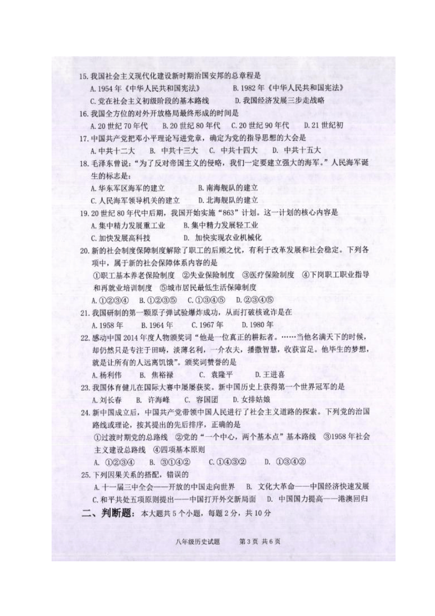 重庆市南岸区2016-2017学年八年级下学期期末考试历史试题（图片版，含答案）