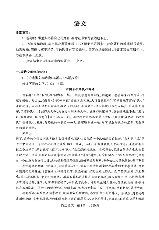 四川省攀枝花市2020届高三上学期第二次统一考试 语文（PDF版）含答案