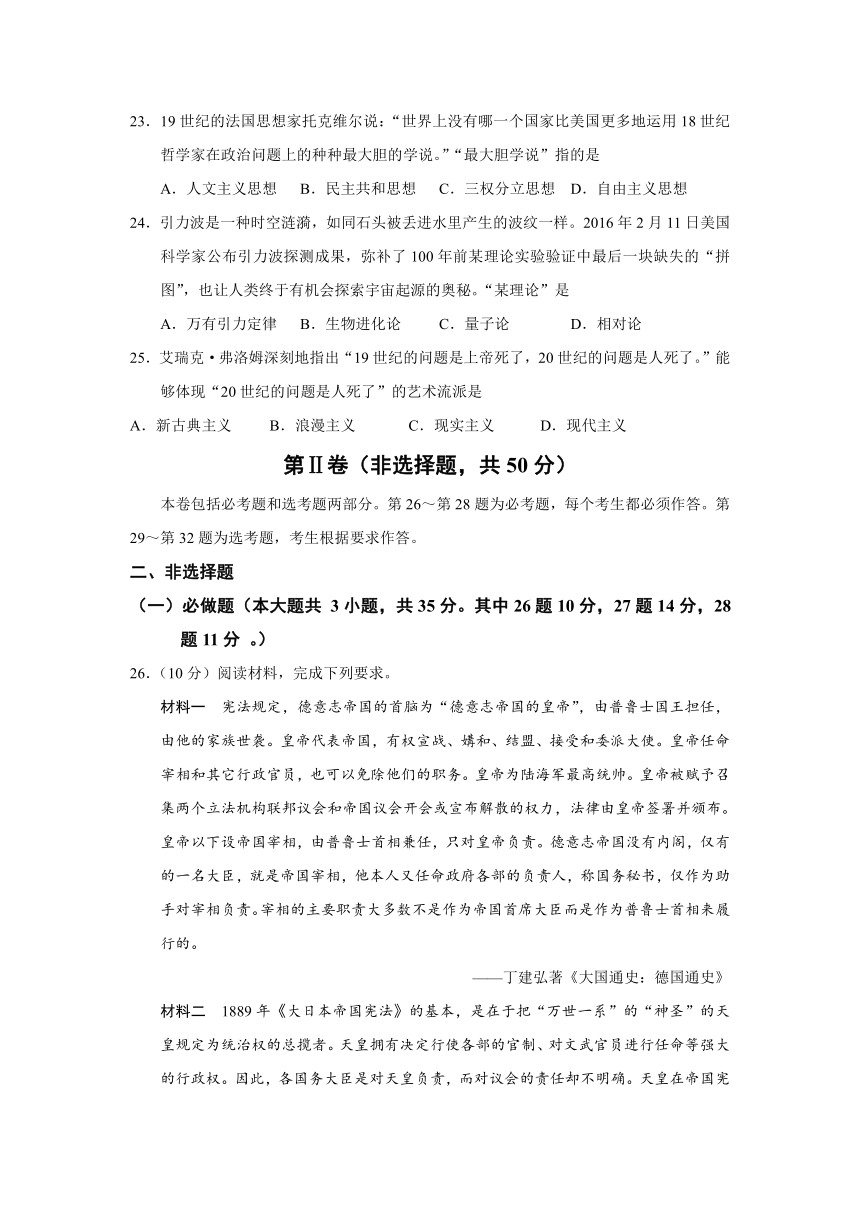 新疆乌鲁木齐地区2016届高三第二次诊断性测验历史试题