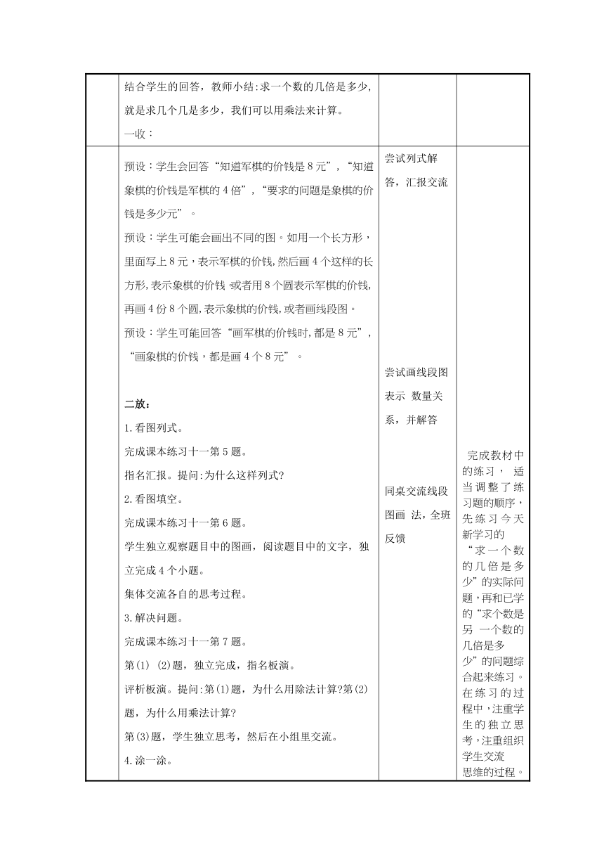 三年级上册数学人教版 5.3求一个数的几倍是多少（教案表格式）-21世纪教育网