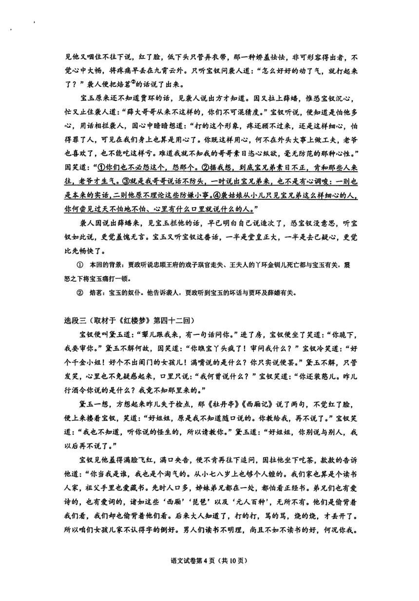 北京市2017年春季普通高中会考语文试卷 PDF版含答案