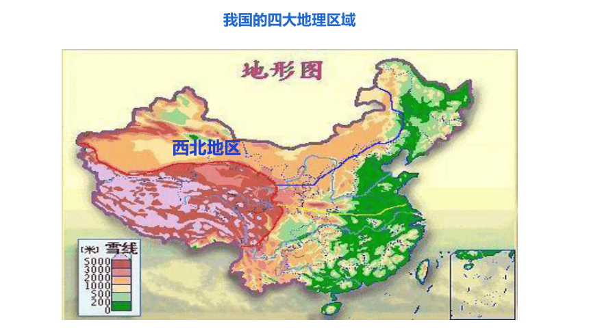 专题三  第五讲 中国四大地理区域之西北地区 课件（31张PPT）