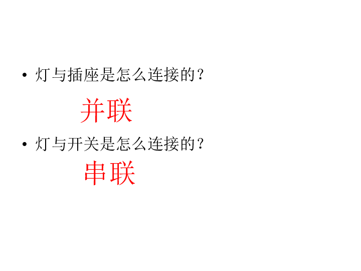 北师大版九年级全册物理  13.5 家庭电路  课件（共31张PPT）