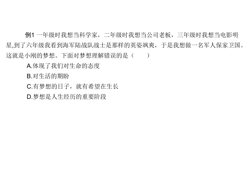 2017-2018学年部编版七年级道德与法治上册课件：第一课 第二框  少年有梦 （共21张PPT）