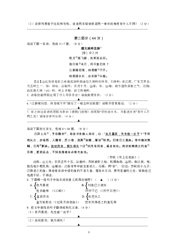江苏省苏州市吴中区2019-2020年度八年级上学期期中教学质量监测语文卷（答案图片版）