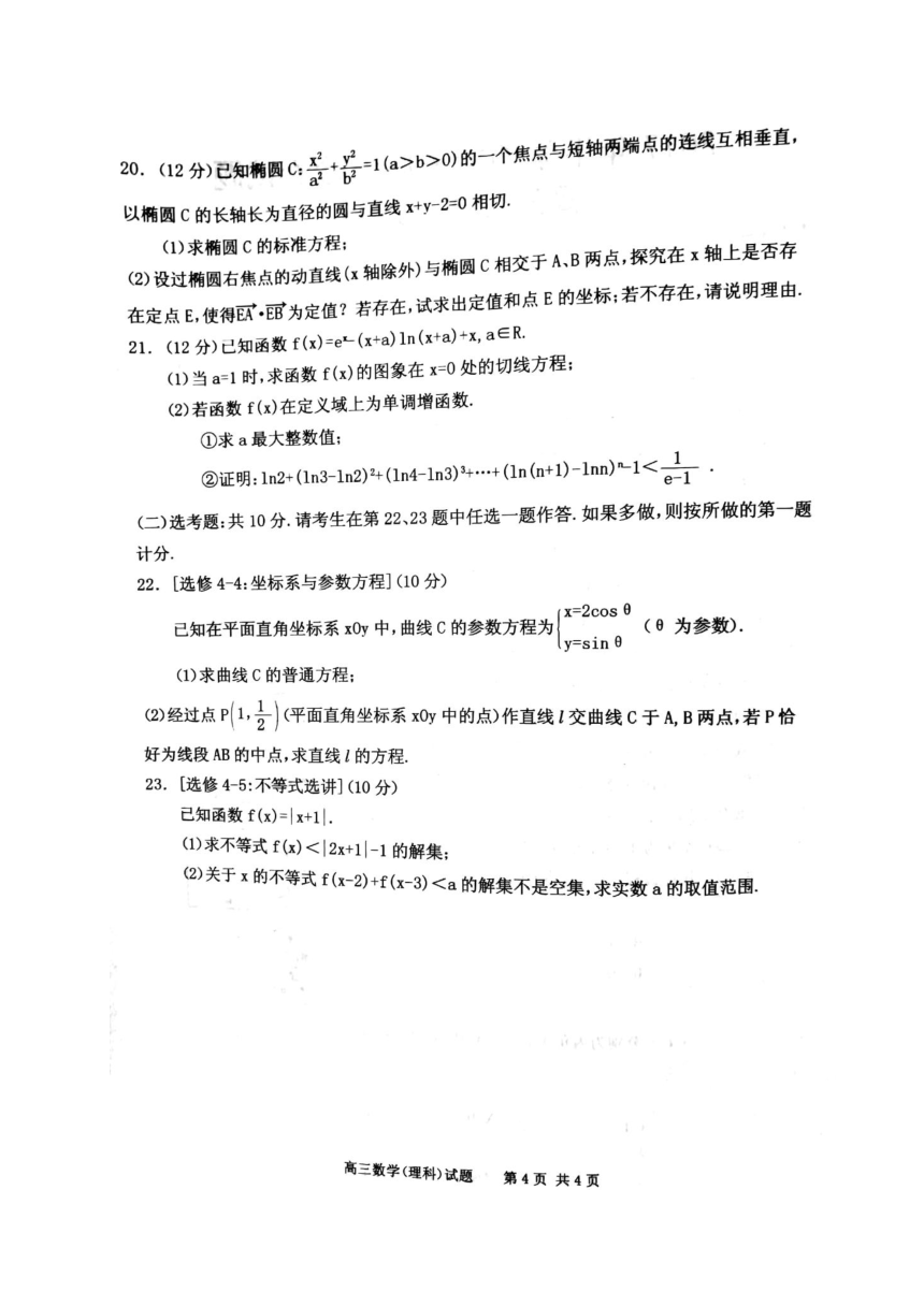 湖南省衡阳县2018届高三2月联考数学（理）试题（图片版含答案）