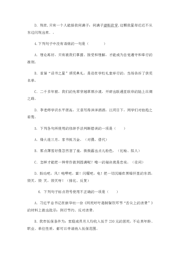 2019年山东省济宁市鱼台初中语文中考模拟题（含答案）